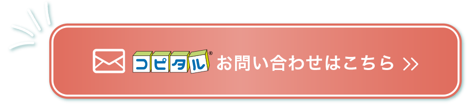 お問い合わせはこちら